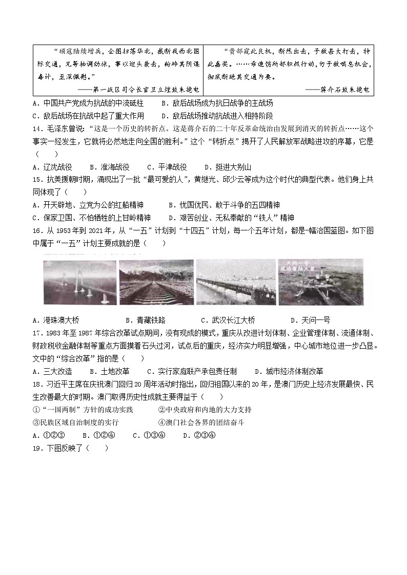 2022年山东省滨州市滨城区中考二模历史试题(word版含答案)03