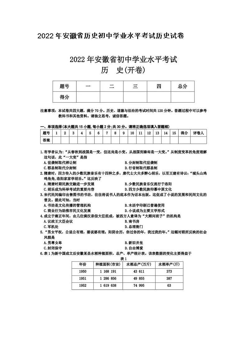 2022年安徽省初中学业水平考试历史试卷（附答案）第1页