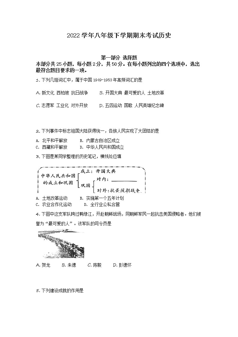 山东烟台长岛中学2021-2022学年8下历史期末测试卷 （部编版）（含答案）第1页