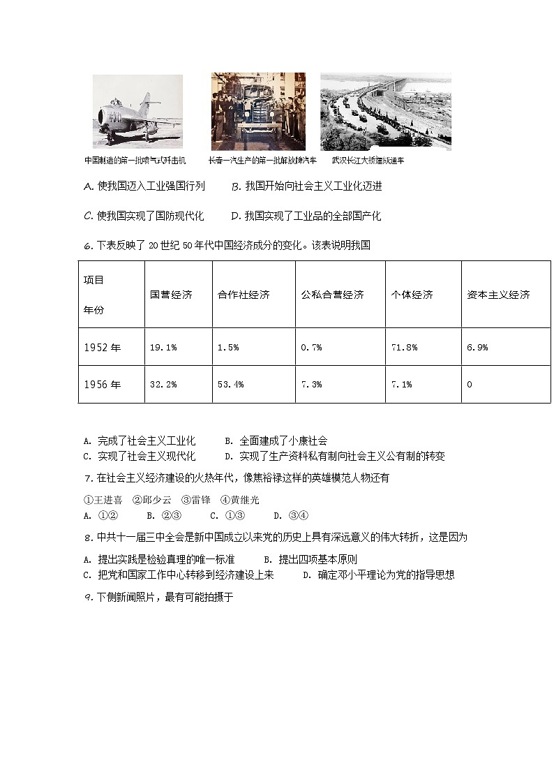 山东烟台长岛中学2021-2022学年8下历史期末测试卷 （部编版）（含答案）第2页