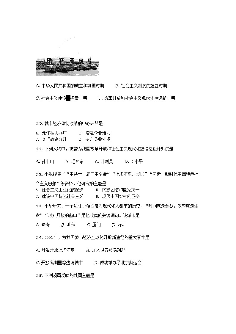 山东烟台长岛中学2021-2022学年8下历史期末测试卷 （部编版）（含答案）第3页