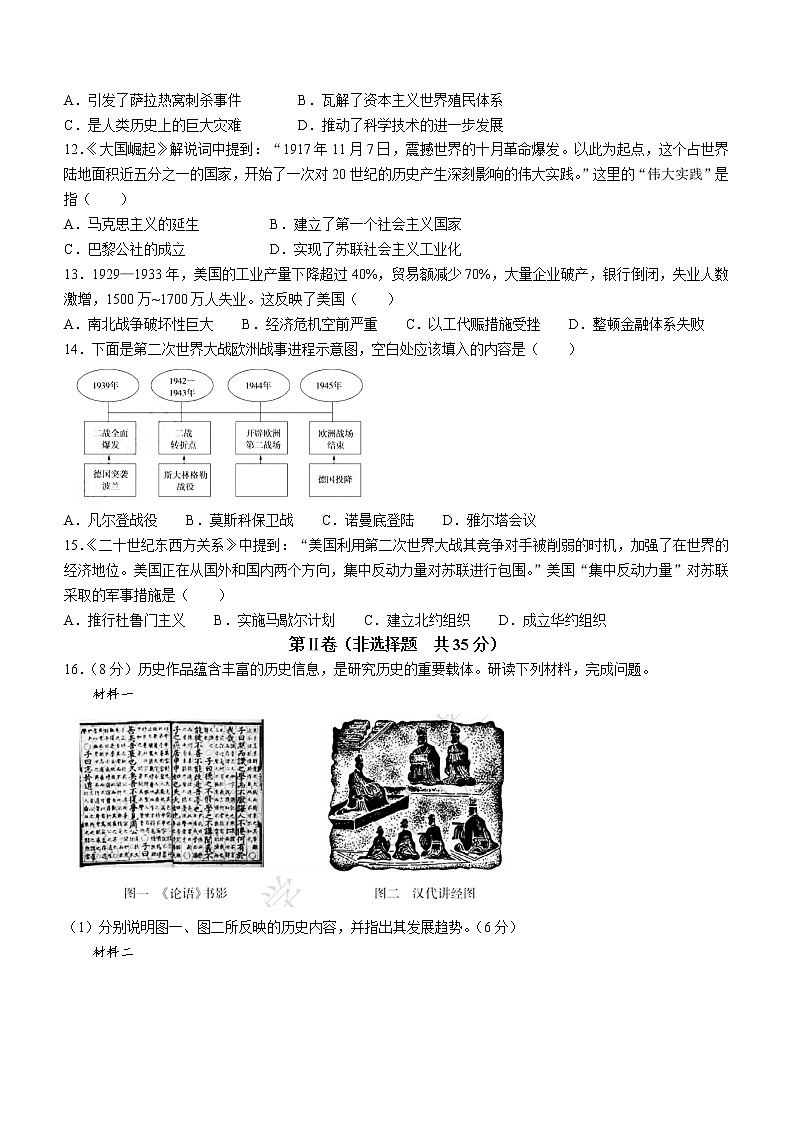 2022年山东省泰安市中考历史真题(word版含答案)03