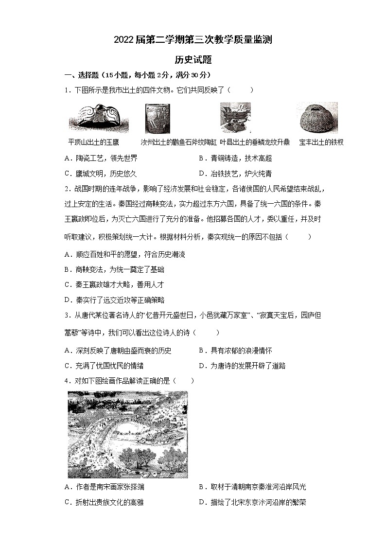 2022年安徽省滁州市第五中学九年级第三次质检历史试卷(word版含答案)01