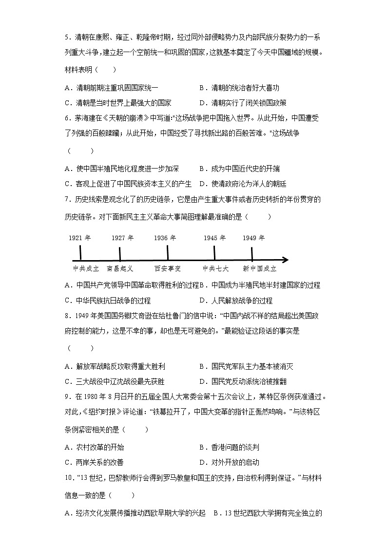 2022年安徽省滁州市第五中学九年级第三次质检历史试卷(word版含答案)02