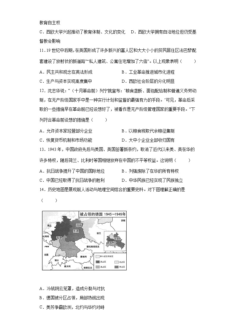 2022年安徽省滁州市第五中学九年级第三次质检历史试卷(word版含答案)03