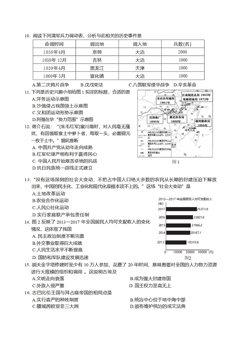 2022年江西省初中学业水平考试历史试卷（含答案）02