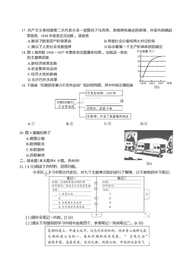 2022年江西省初中学业水平考试历史试卷（含答案）03