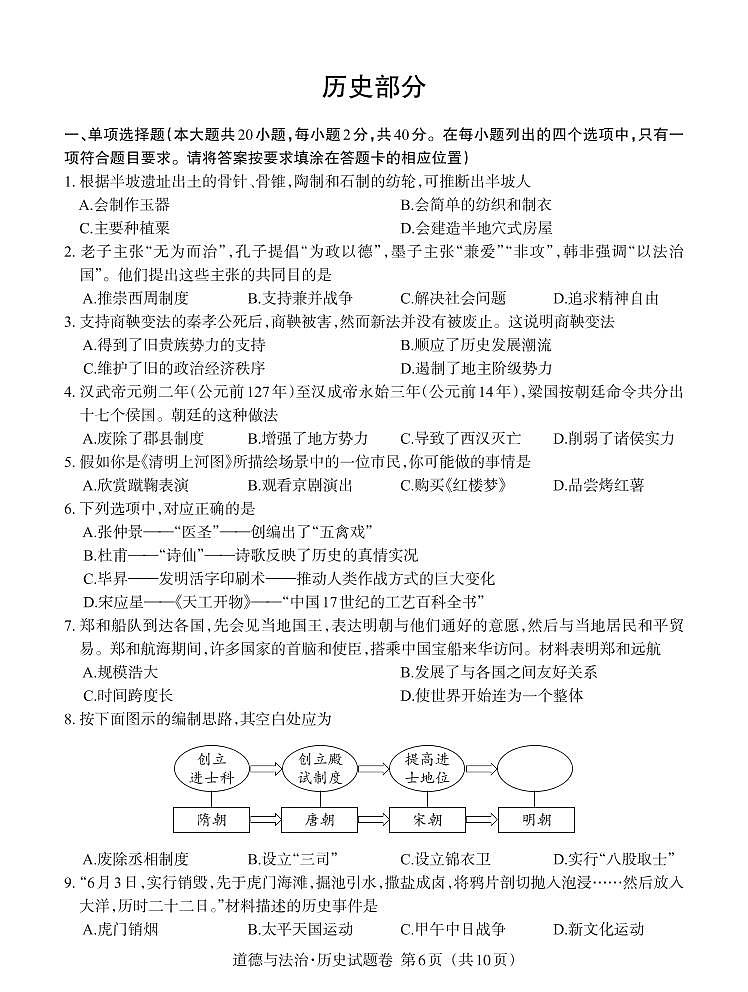 2022年江西省中考真题历史试卷及答案第1页