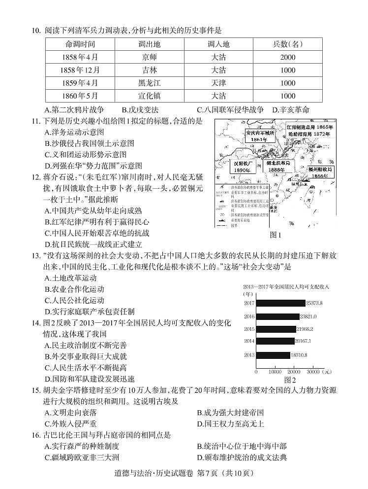 2022年江西省中考真题历史试卷及答案第2页