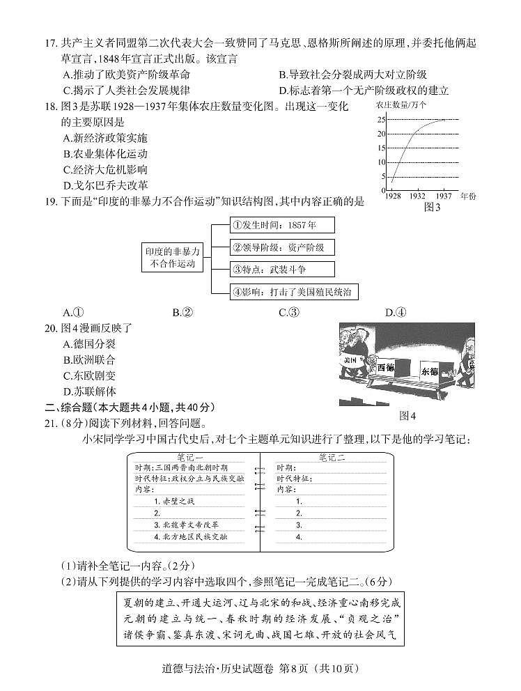 2022年江西省中考真题历史试卷及答案第3页