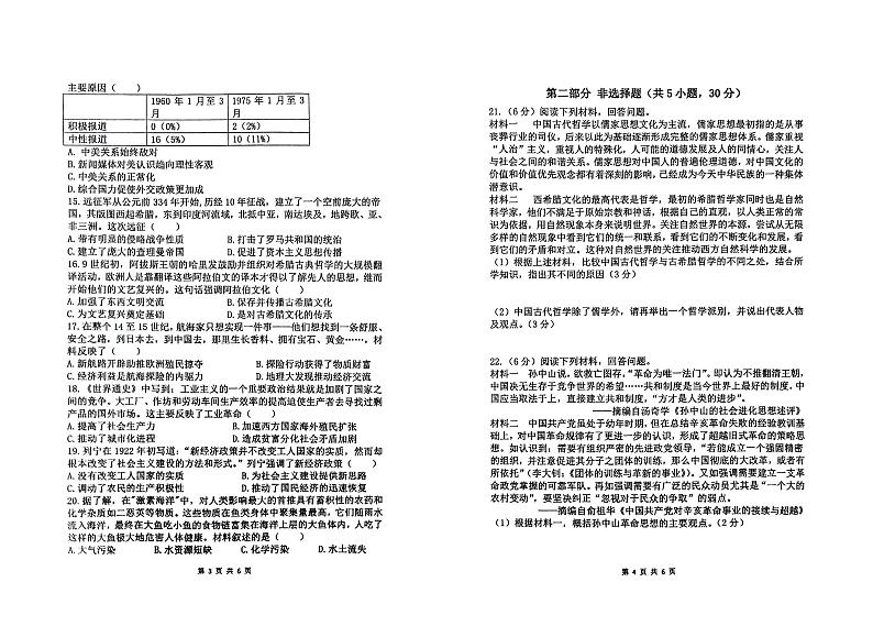 2022年河南省郑州外国语中学中考初三三模历史试卷及答案第2页