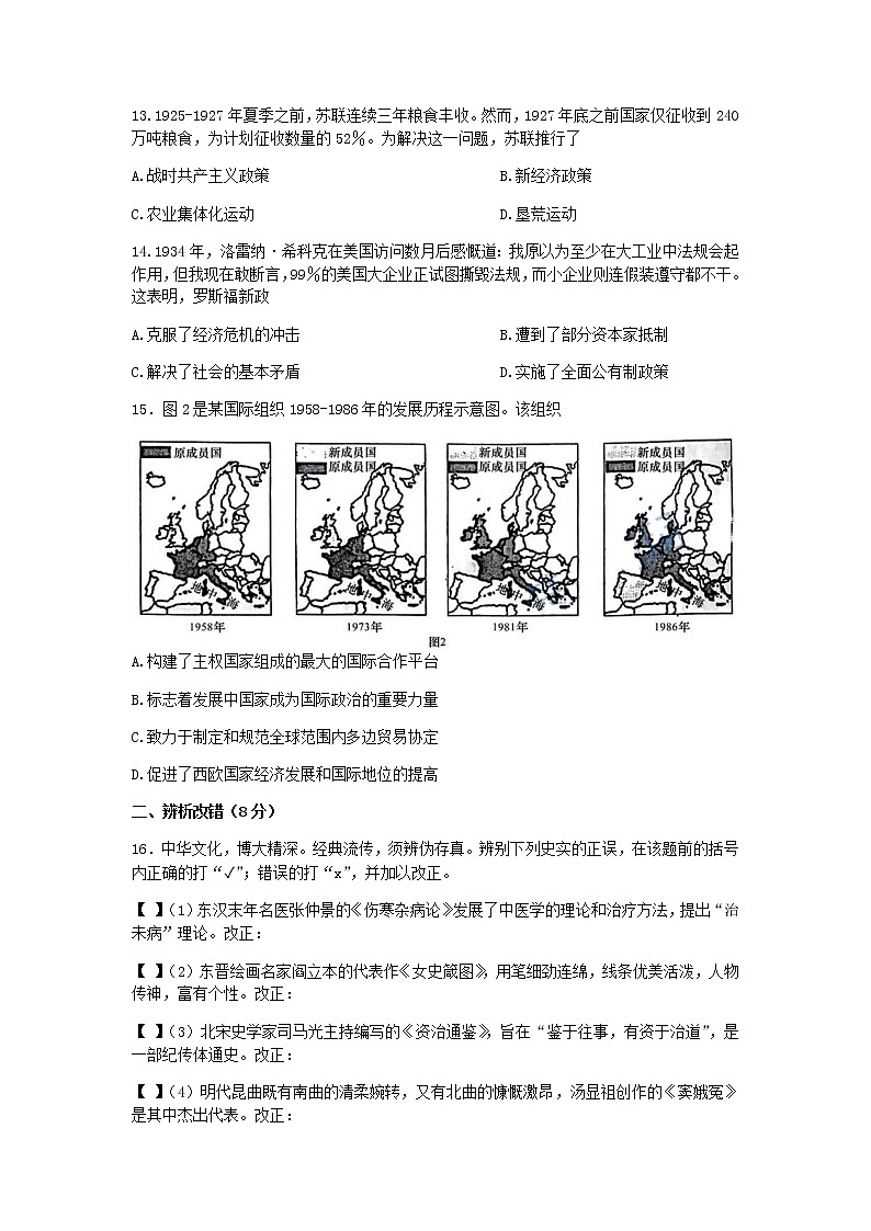 2022年安徽省中考真题历史卷及答案（文字版）03