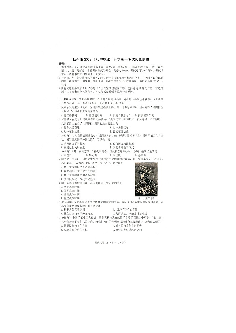 2022年江苏省扬州市中考真题历史卷及答案（图片版）01