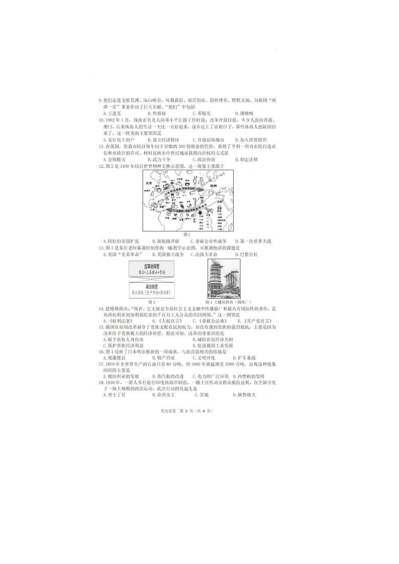 2022年江苏省扬州市中考真题历史卷及答案（图片版）02