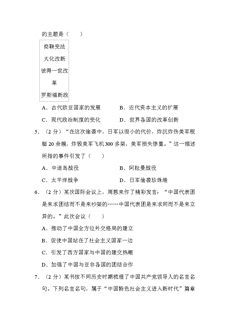 2022年浙江省舟山市中考历史试卷解析版第2页