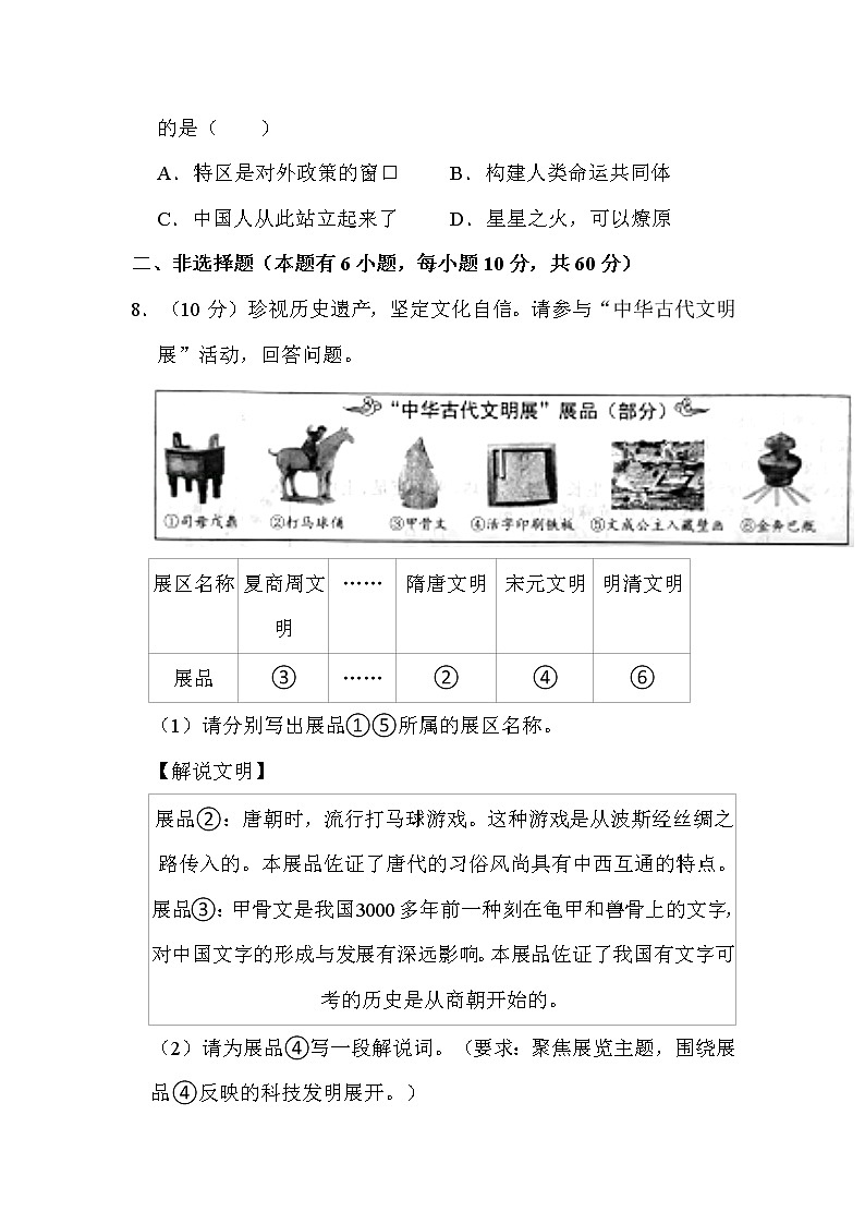 2022年浙江省舟山市中考历史试卷解析版第3页