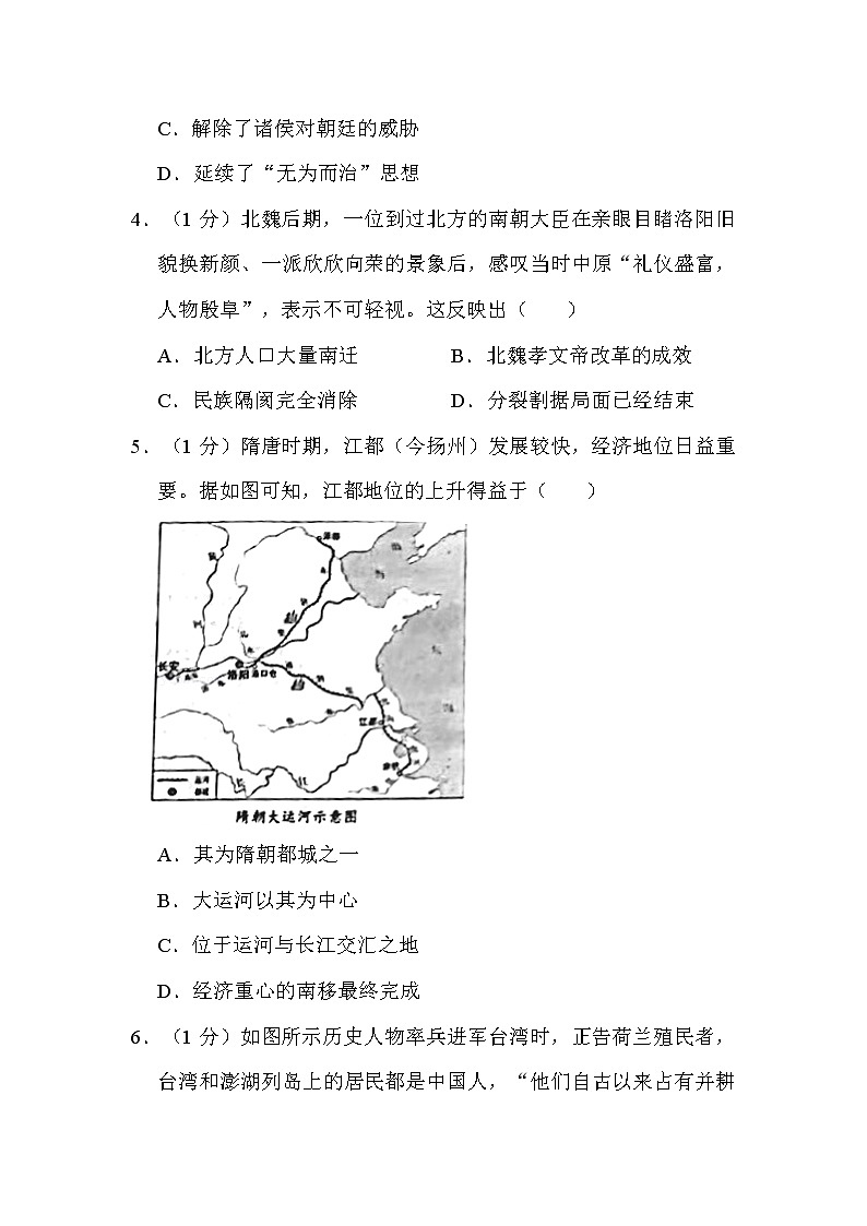 2022年重庆市中考历史试卷（A卷）解析版第2页