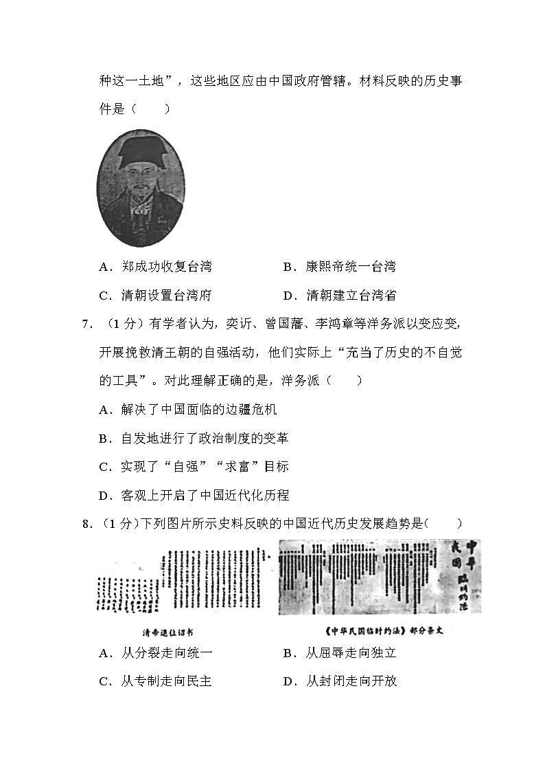2022年重庆市中考历史试卷（A卷）解析版第3页