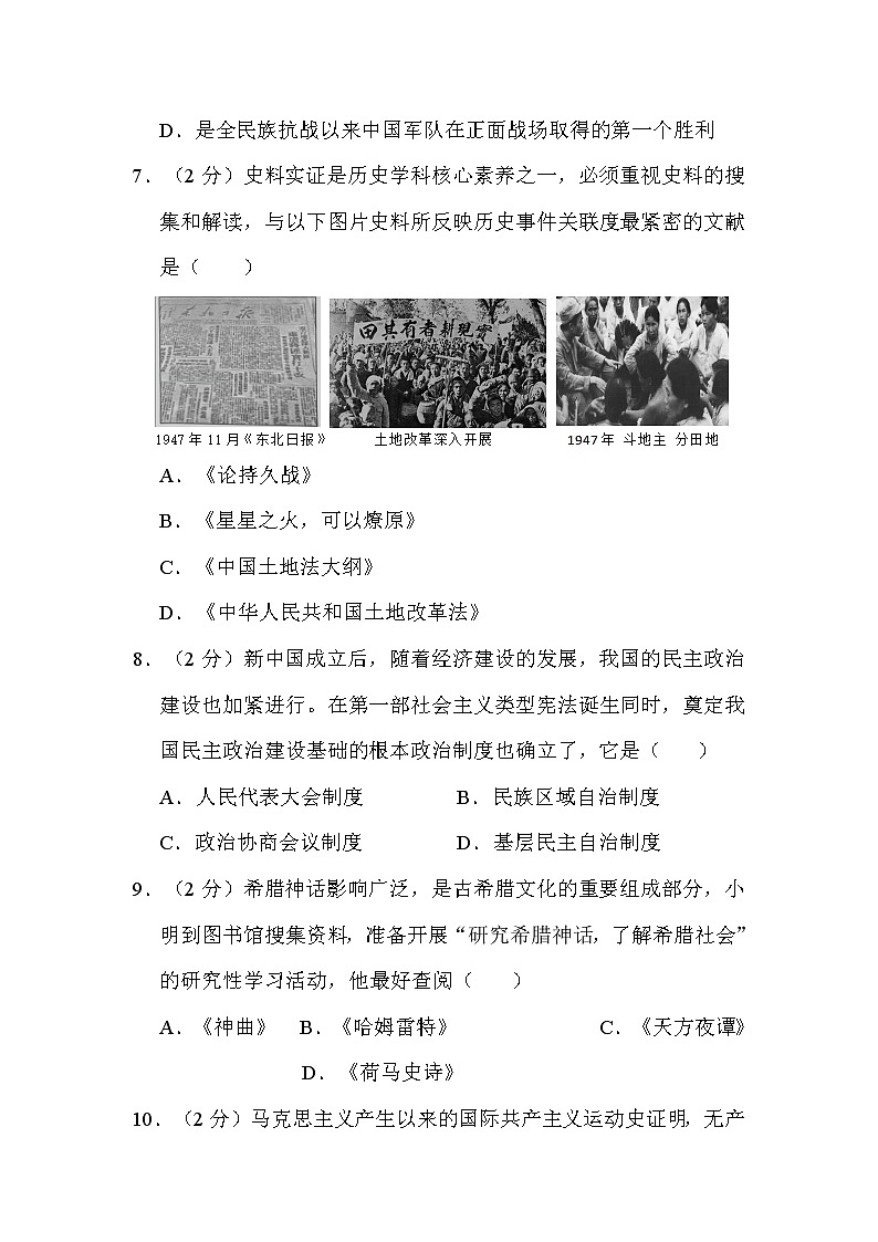 2022年四川省遂宁市中考历史试卷解析版03