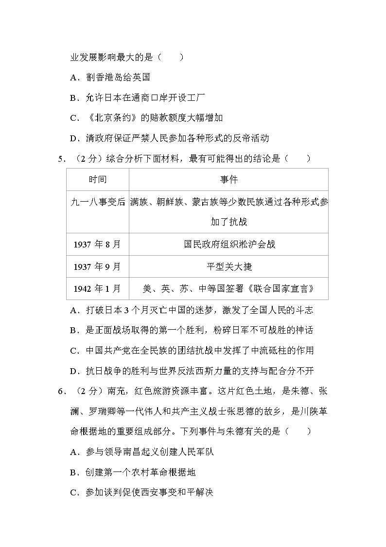 2022年四川省南充市中考历史试卷解析版02