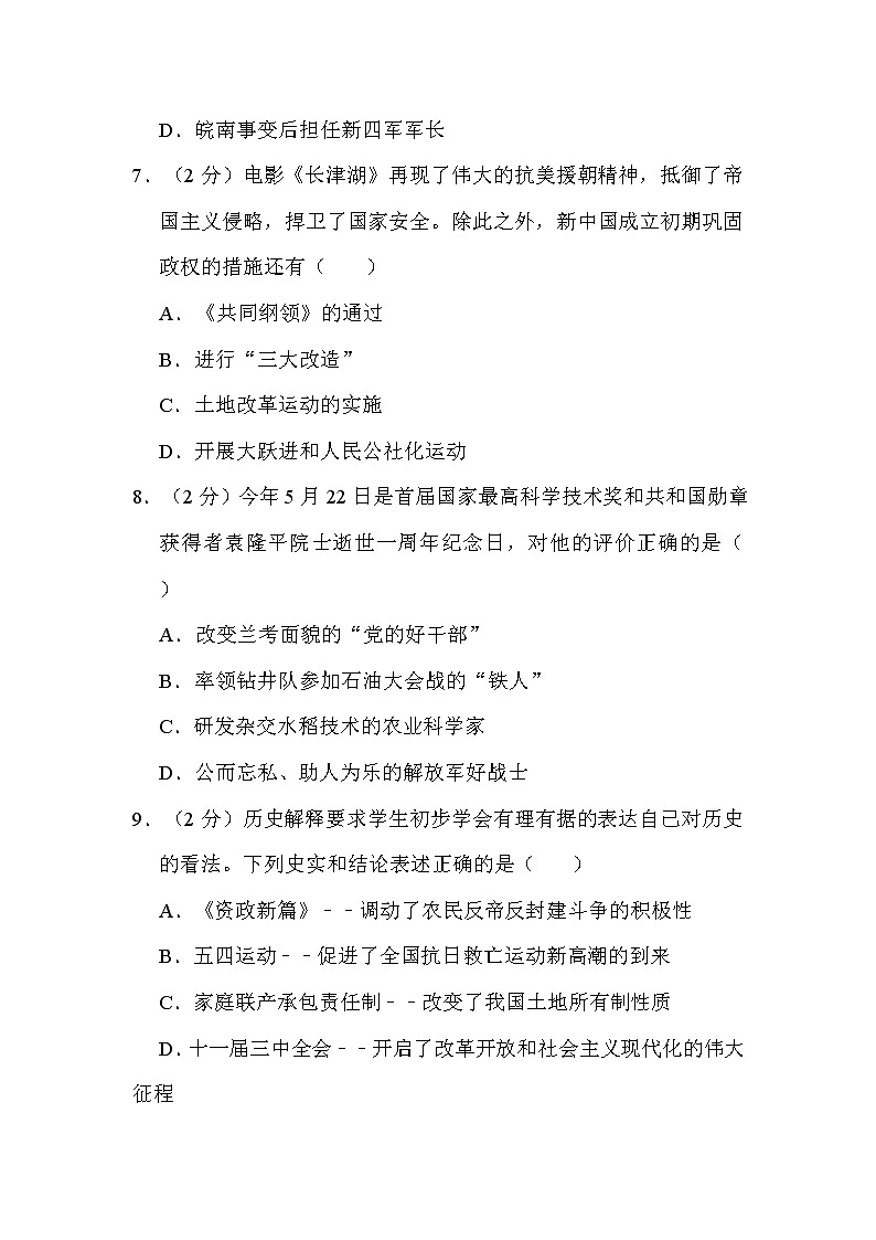 2022年四川省南充市中考历史试卷解析版03