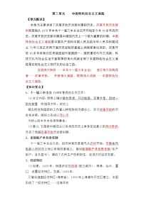 2021-2022学年部编版八年级历史下册第三单元中国特色社会主义道路期末考点必练试卷（含答案）