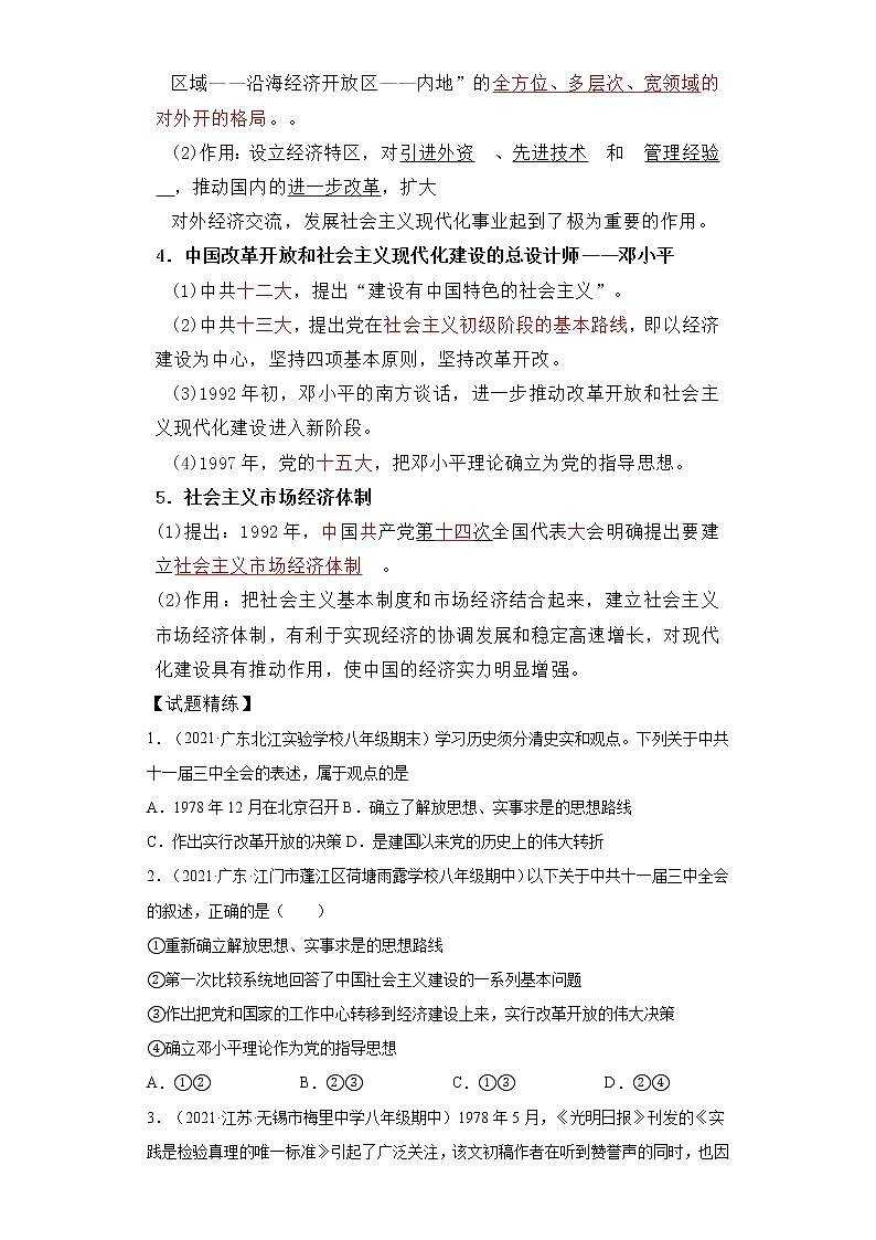 2021-2022学年部编版八年级历史下册第三单元中国特色社会主义道路期末考点必练试卷（含答案）02