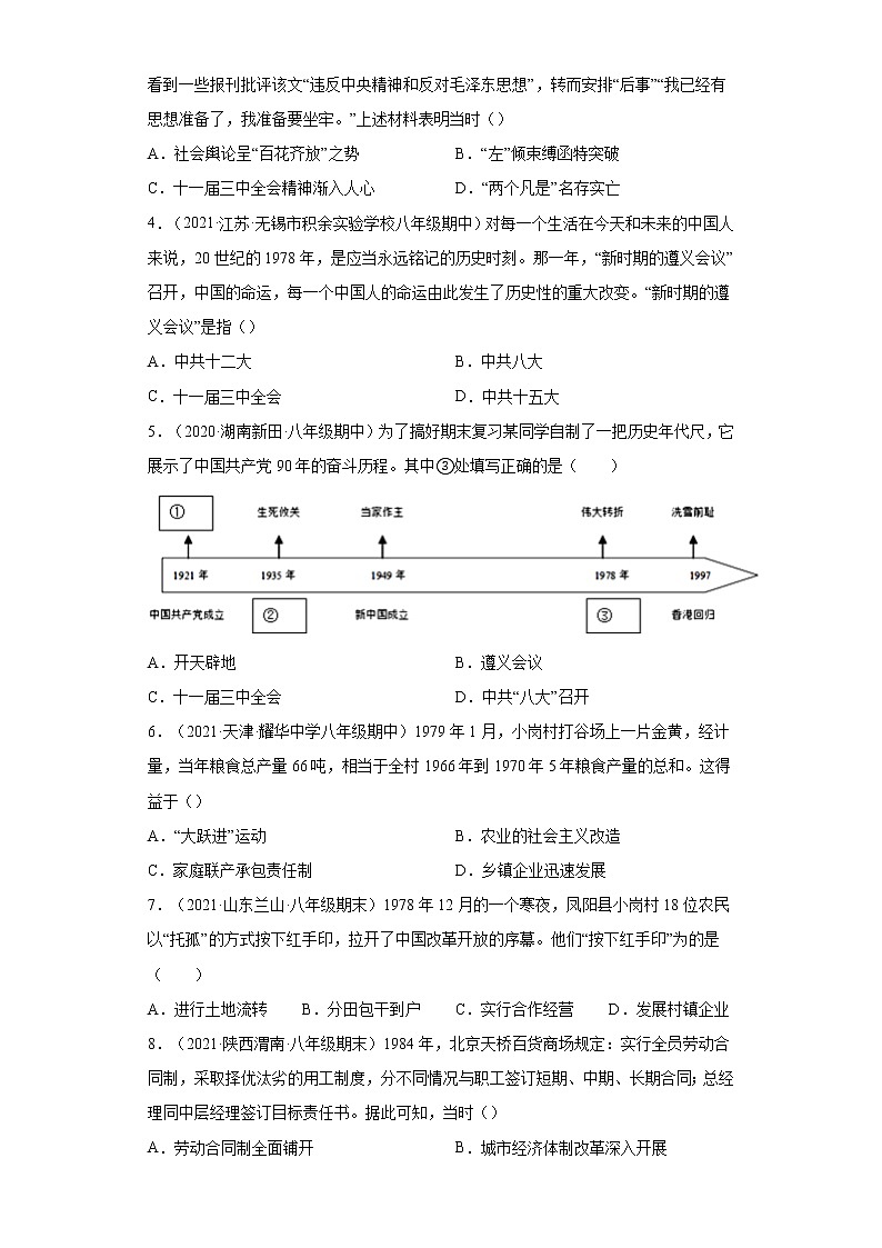 2021-2022学年部编版八年级历史下册第三单元中国特色社会主义道路期末考点必练试卷（含答案）03