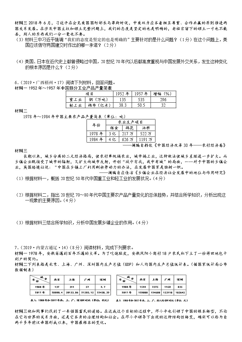 2021-2022学年部编版八年级下册历史期末材料题冲刺训练（含答案）03
