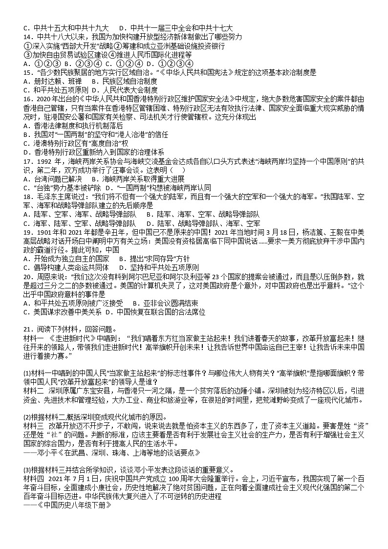 山东省滕州市2021-2022学年下学期八年级历史期末复习综合练习题（无答案）第2页