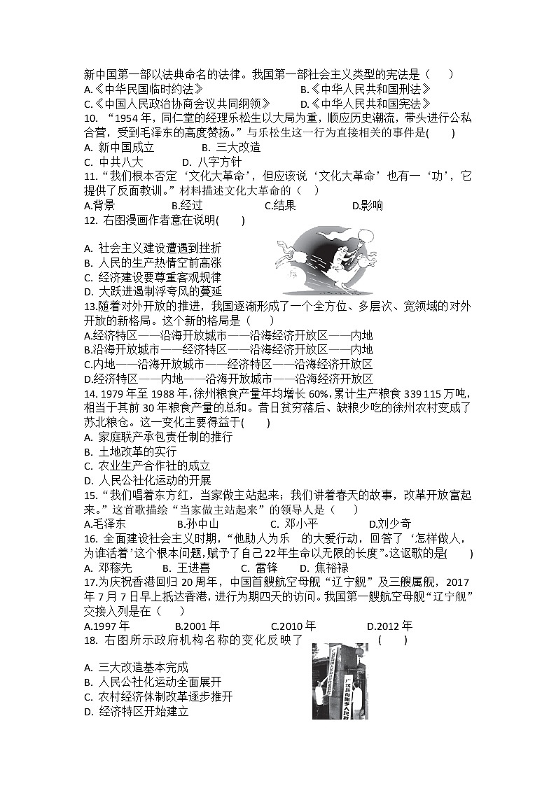 福建省上杭县2021-2022学年八年级下学期历史期末测试模拟试题（含答案）第2页