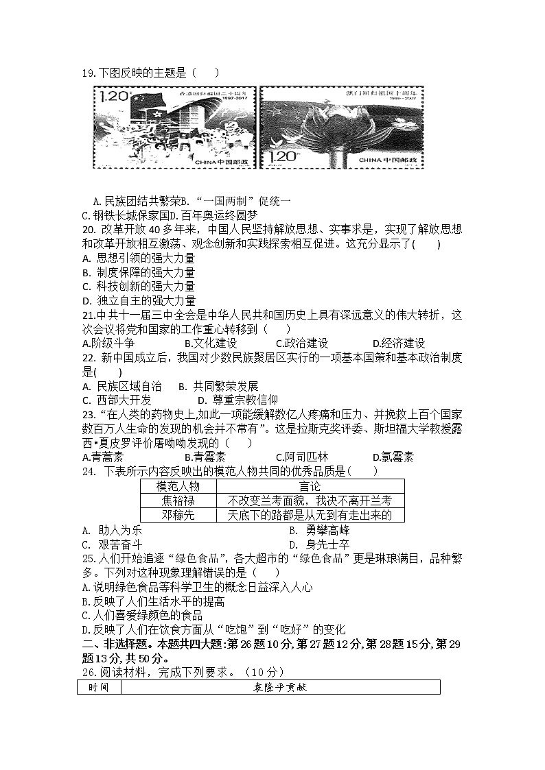 福建省上杭县2021-2022学年八年级下学期历史期末测试模拟试题（含答案）第3页