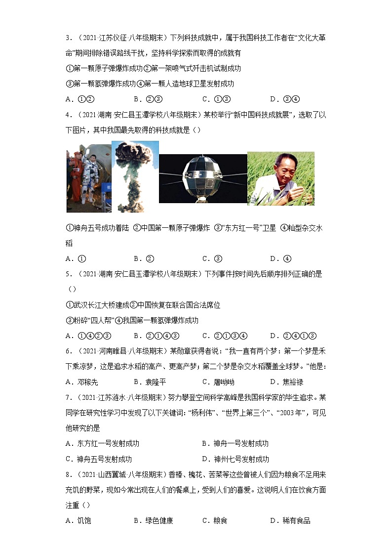 2021-2022学年部编版八年级历史下册第六单元科技文化与社会生活期末考点必练试卷（含答案）第2页