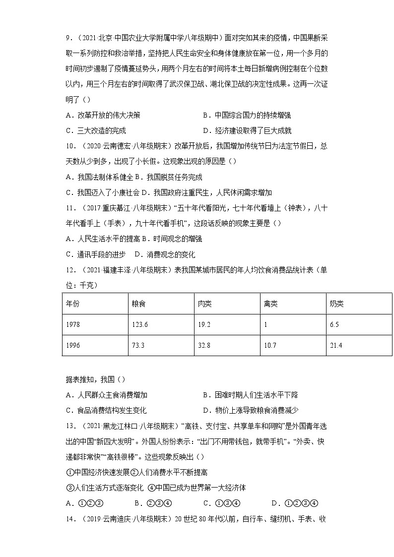 2021-2022学年部编版八年级历史下册第六单元科技文化与社会生活期末考点必练试卷（含答案）第3页
