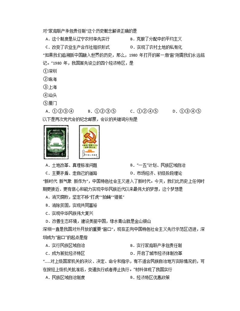 江苏省南通市2021-2022学年八年级下学期历史期末复习卷（无答案）03