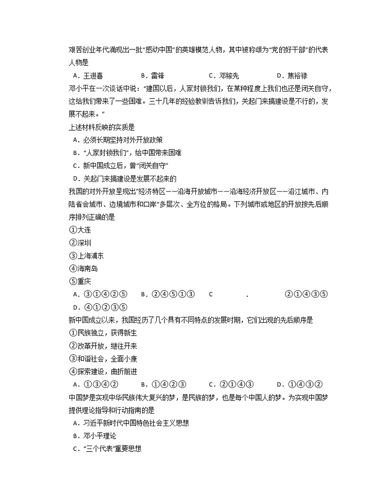 江苏省南通市2021-2022学年八年级下学期历史期末复习卷 （无答案）第2页