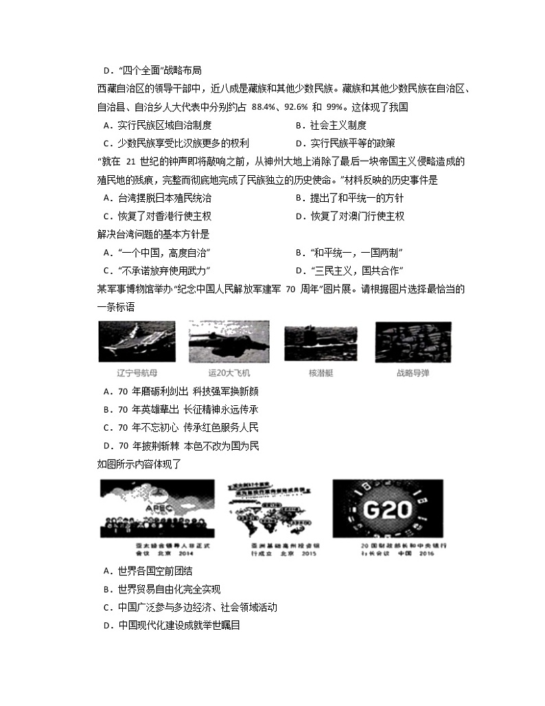 江苏省南通市2021-2022学年八年级下学期历史期末复习卷 （无答案）第3页