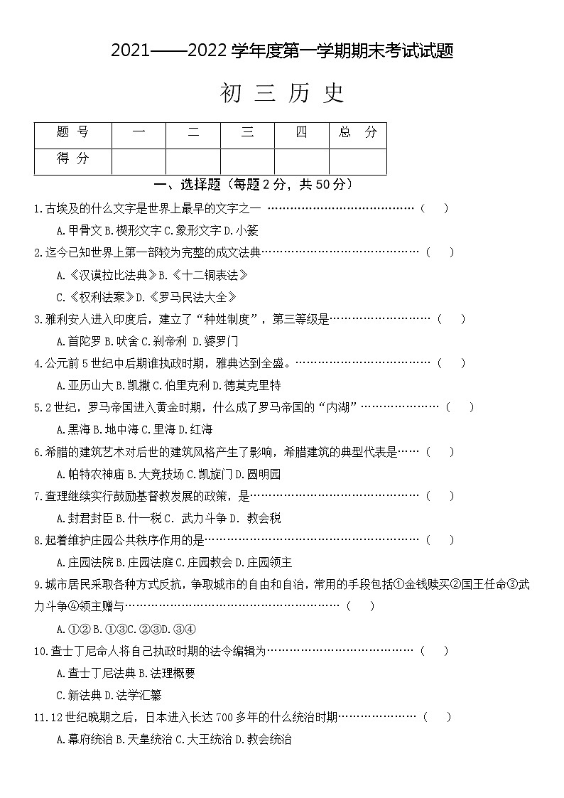 黑龙江省绥化市青冈县2021-2022学年八年级（五四学制）上学期期末考试历史试题（无答案）01