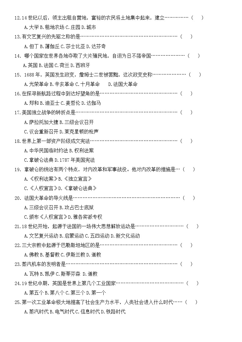 黑龙江省绥化市青冈县2021-2022学年八年级（五四学制）上学期期末考试历史试题（无答案）02