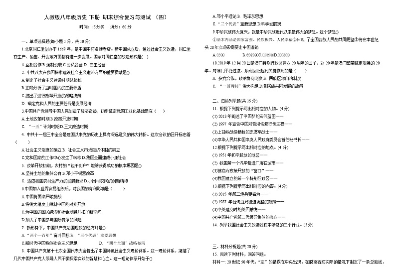 2021-2022学年部编版八年级历史下册期末综合复习与测试（含答案）01