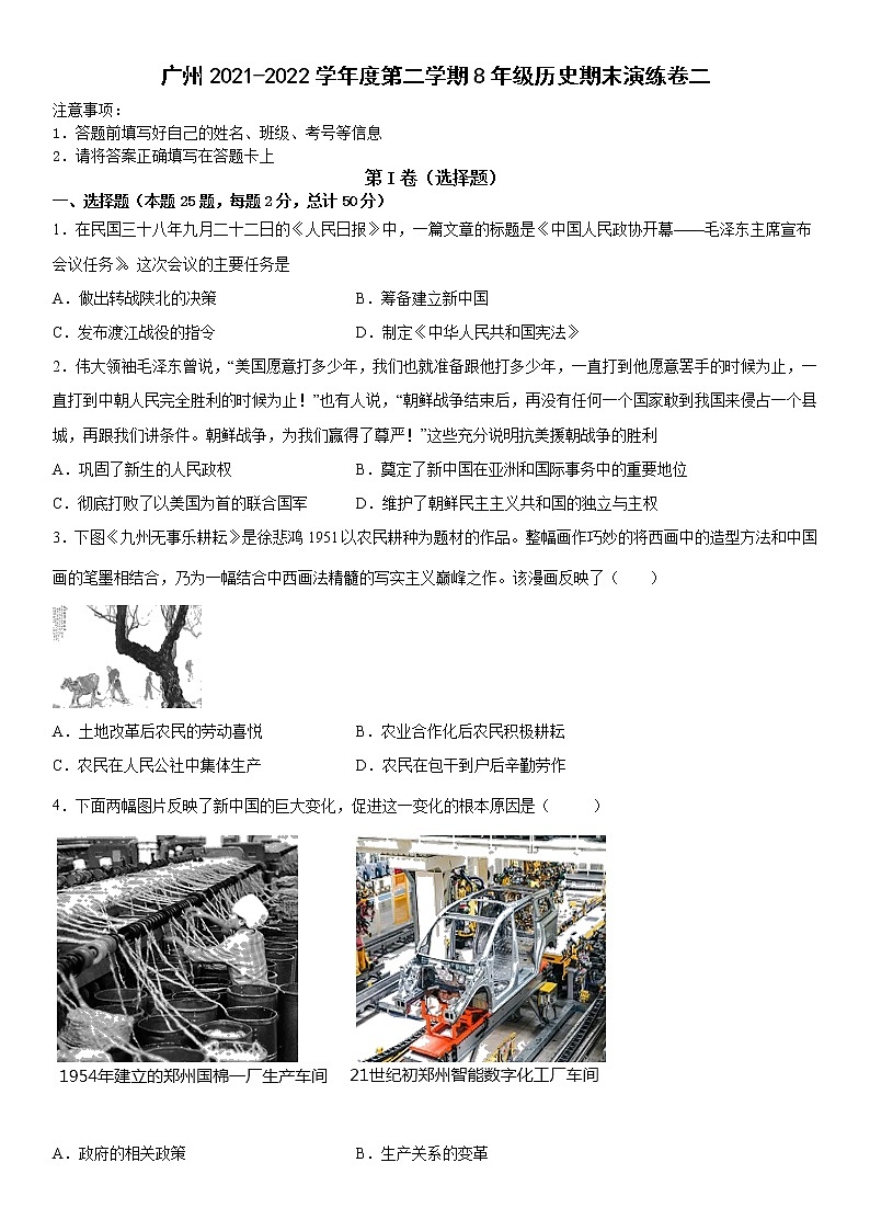 广东省2021-2022学年下学期八年级历史期末演练卷二（含答案）第1页