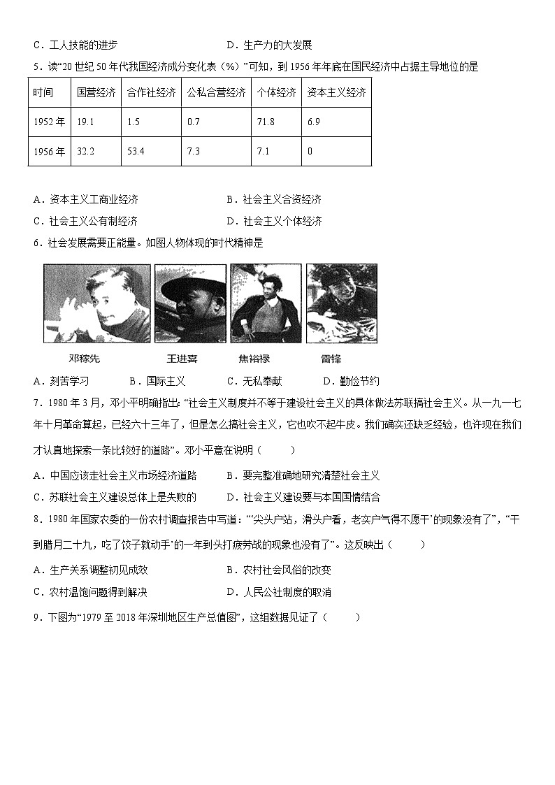 广东省2021-2022学年下学期八年级历史期末演练卷二（含答案）第2页