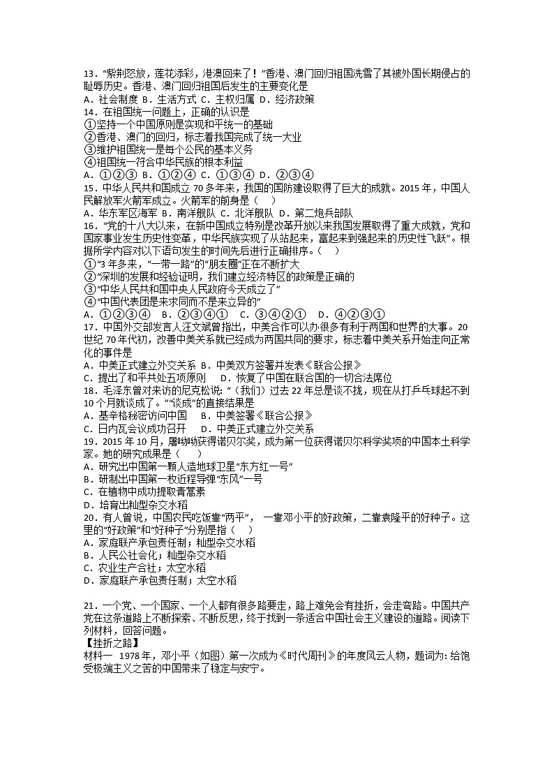 山东省滕州市2021-2022学年八年级下学期期末备考历史练习题（含答案）第2页