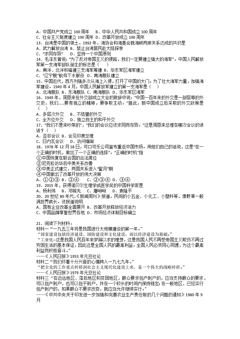 山东省滕州市2021-2022学年八年级下学期期末复习练习卷历史试题（无答案）第2页