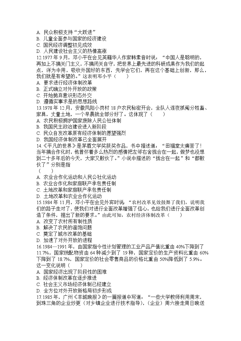 广东省茂名市电白区2021-2022学年八年级下学期历史期末模拟试卷（含答案）第3页
