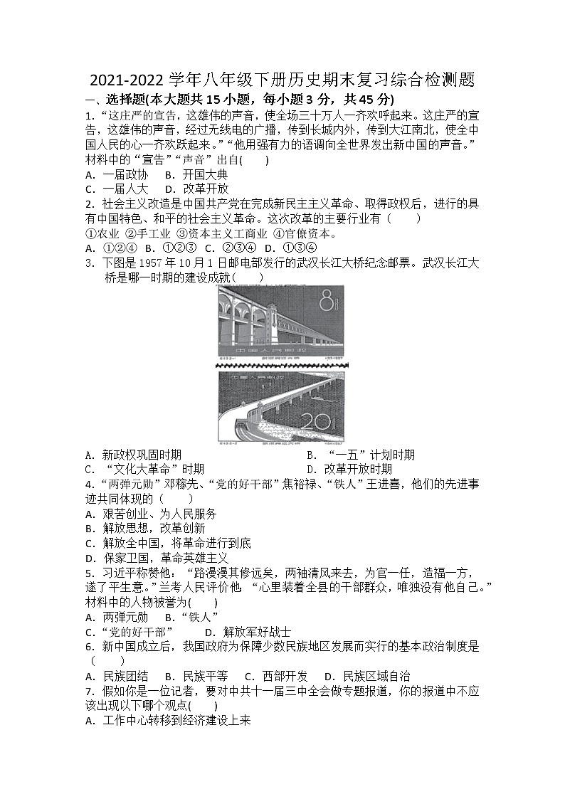2021-2022学年部编版八年级下册历史期末复习综合检测题（含答案）01
