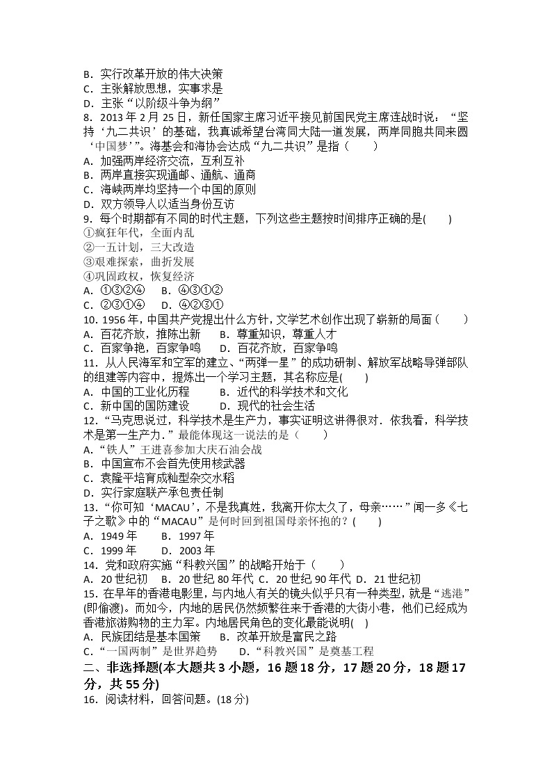 2021-2022学年部编版八年级下册历史期末复习综合检测题（含答案）02