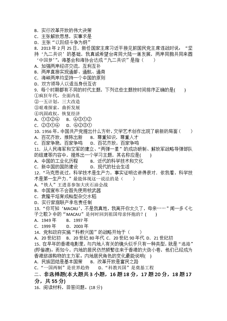 2021-2022学年部编版八年级下册历史期末复习综合检测题（含答案）02