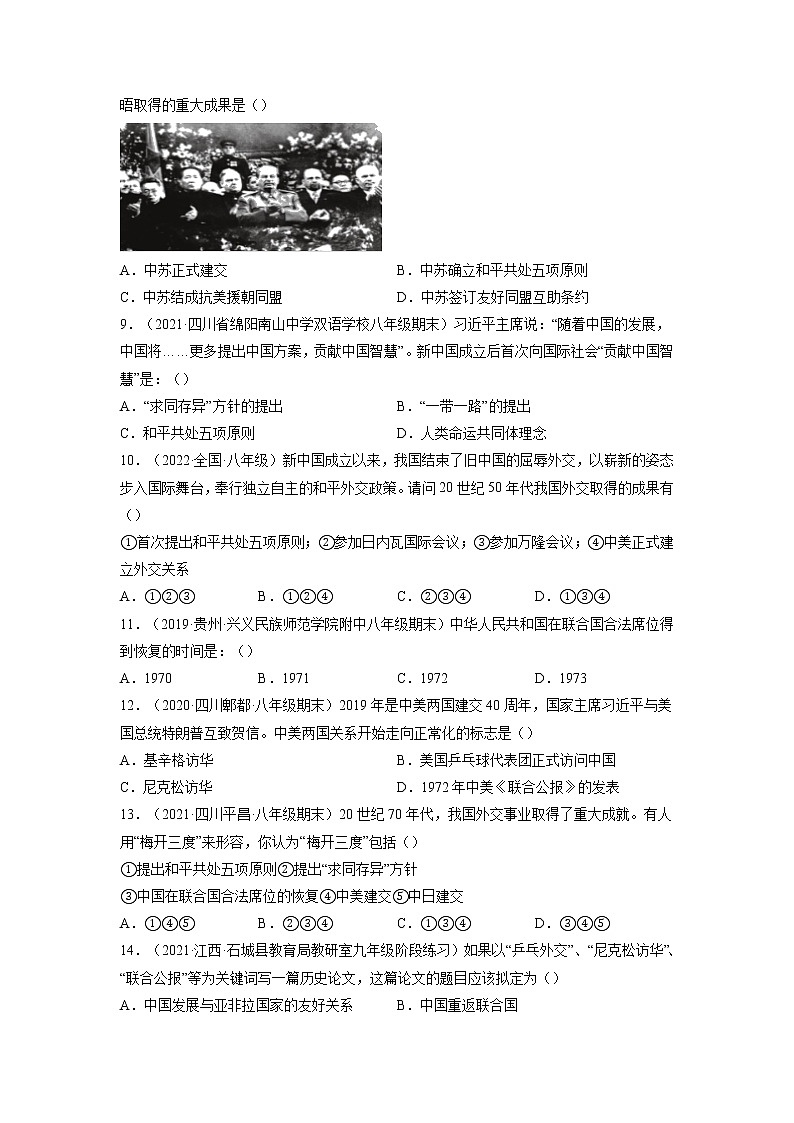 2021-2022学年部编版八年级历史下册第五单元国防建设与外交成就期末考点必练试卷（含答案）03