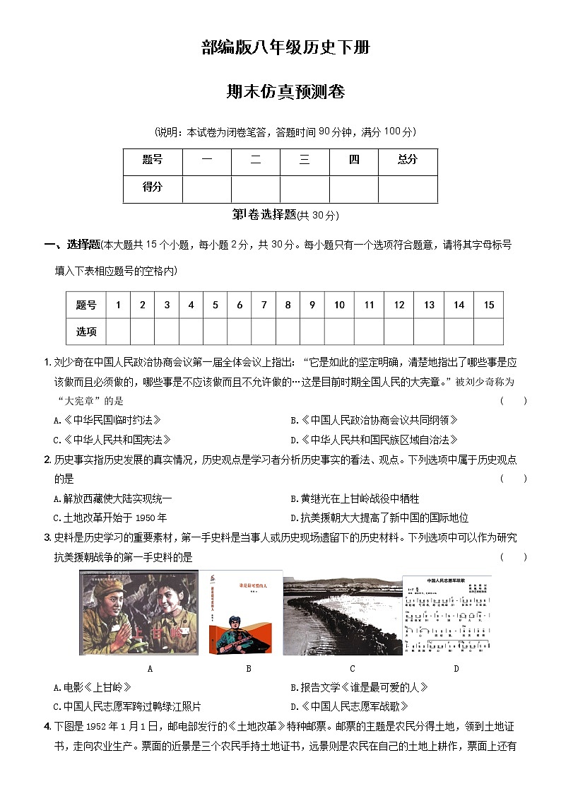 2021～2022学年部编版八年级历史下册期末仿真预测卷（含答案）第1页